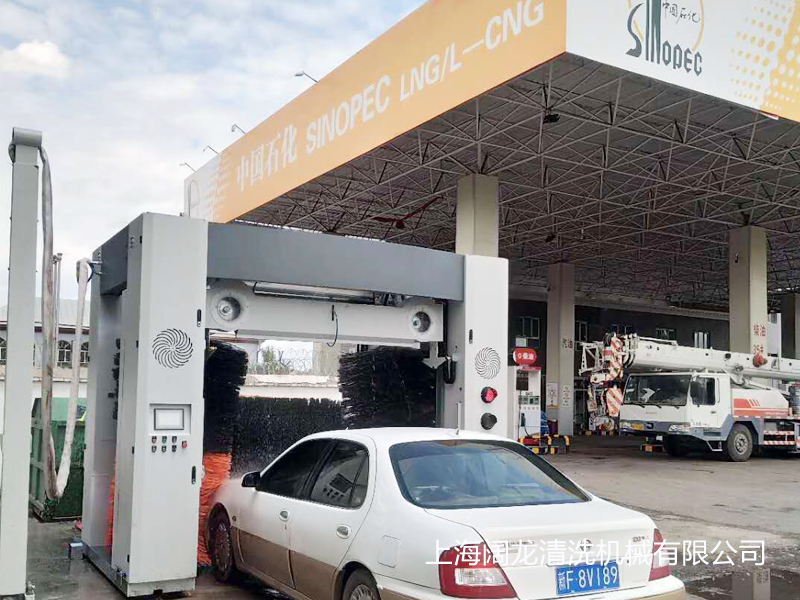 新疆维吾尔自治区伊梨市中国石化加油站毛刷洗车机安装调试完毕