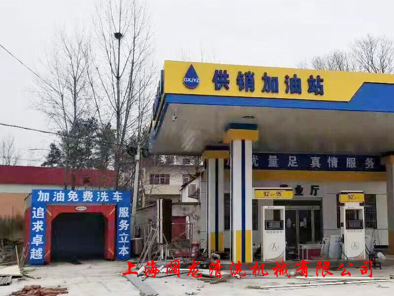 河南省信阳市供销加油站518洗车机安装调试完毕