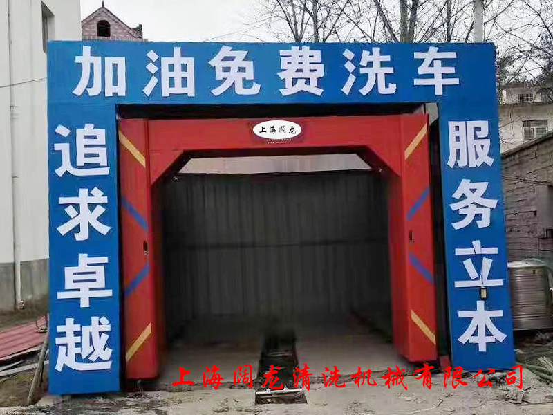 河南省信阳市供销加油站518洗车机安装调试完毕